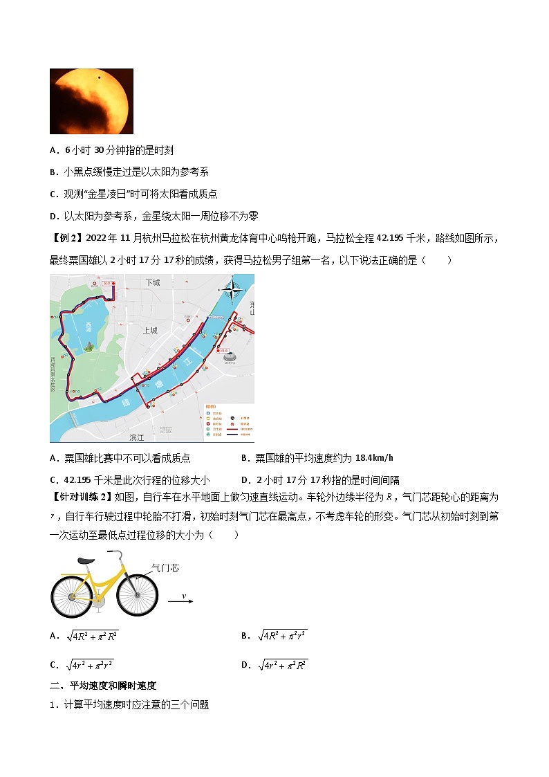 高考物理一轮复习单元综合训练专题01 描述运动的基本概念（原卷版）第2页