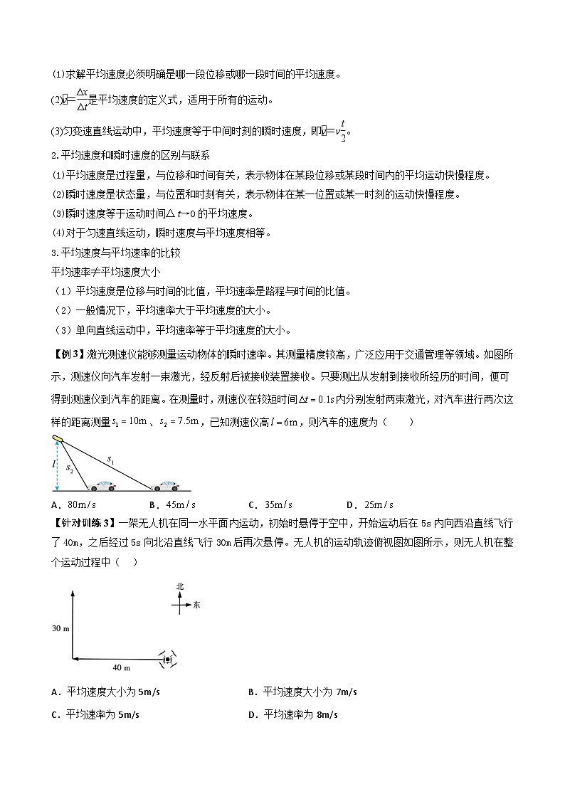 高考物理一轮复习单元综合训练专题01 描述运动的基本概念（原卷版）第3页