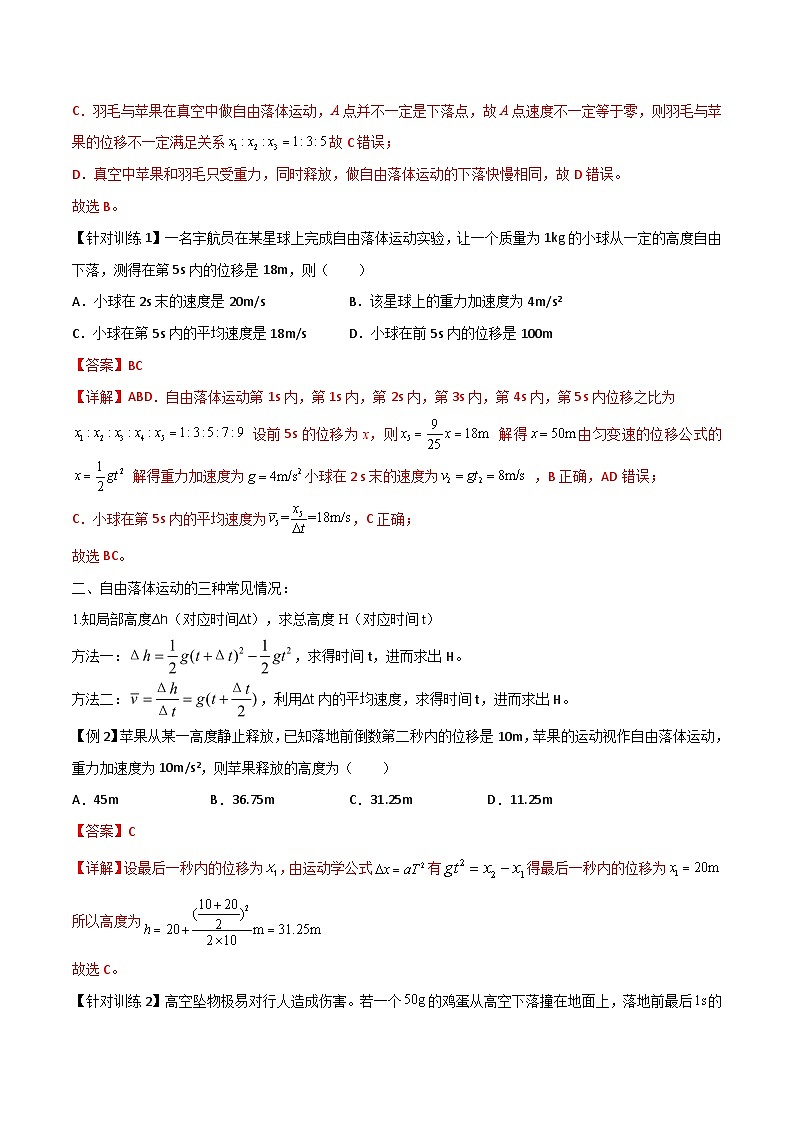 高考物理一轮复习单元综合训练专题03 自由落体运动（解析版）第2页