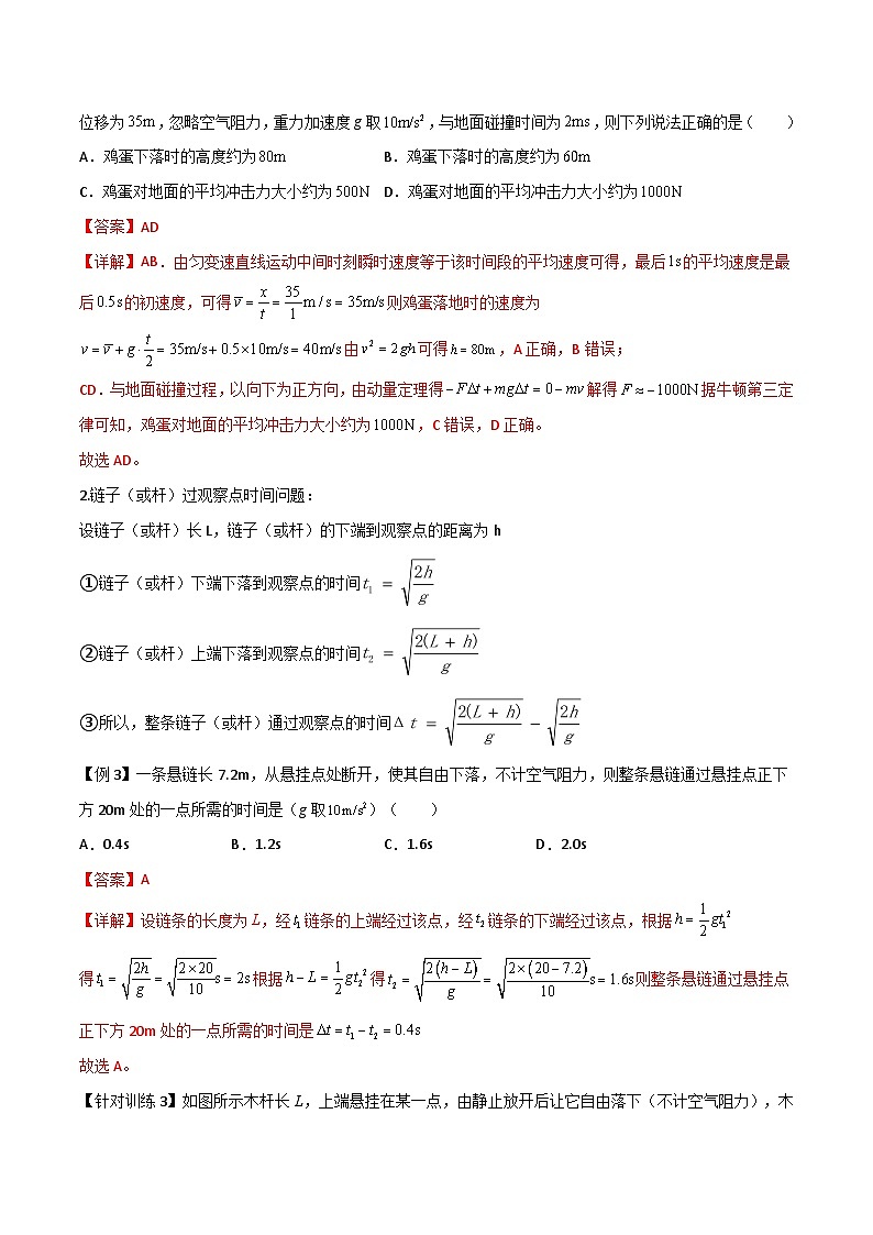高考物理一轮复习单元综合训练专题03 自由落体运动（解析版）第3页