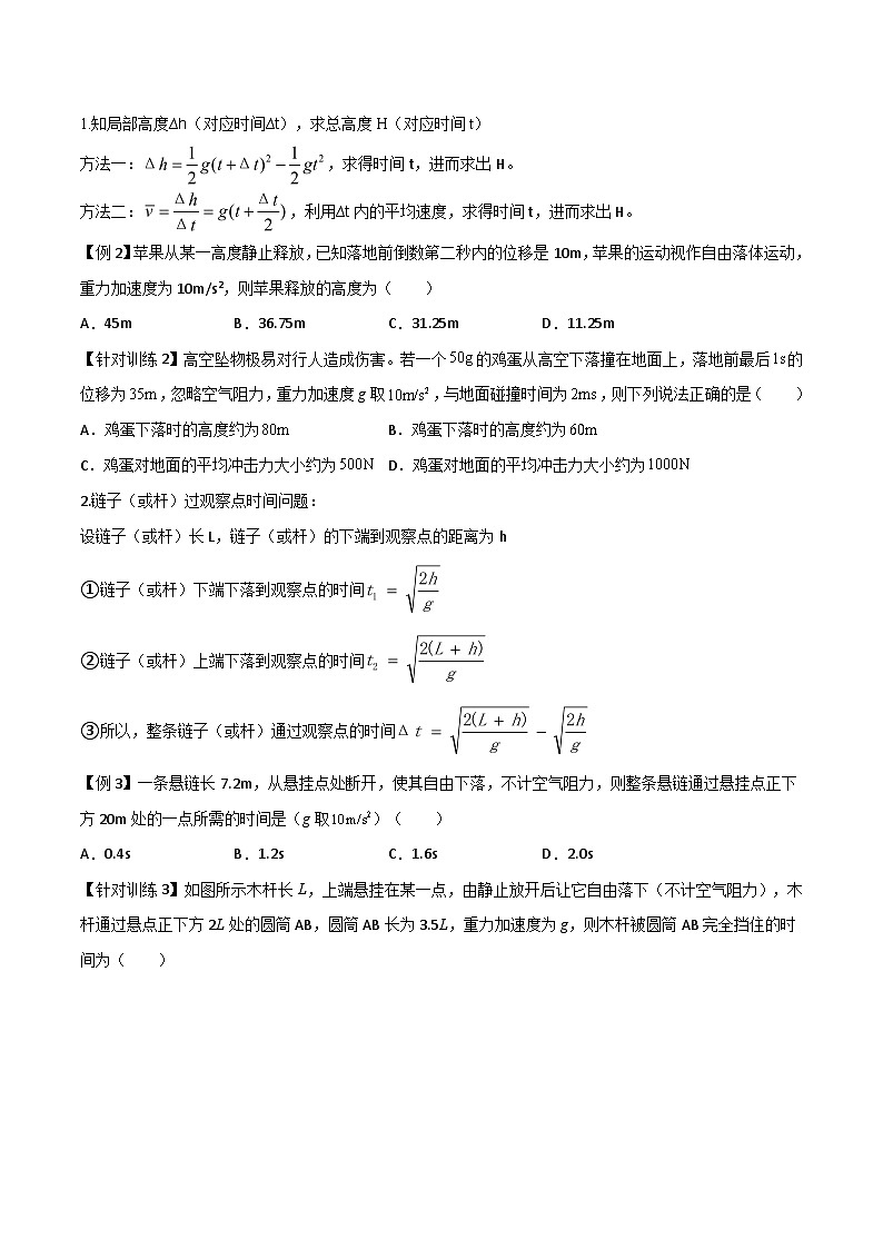 高考物理一轮复习单元综合训练专题03 自由落体运动（原卷版）第2页
