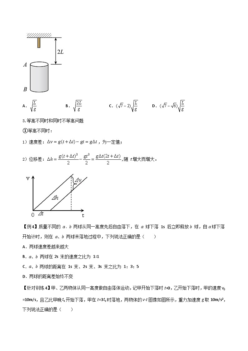 高考物理一轮复习单元综合训练专题03 自由落体运动（原卷版）第3页