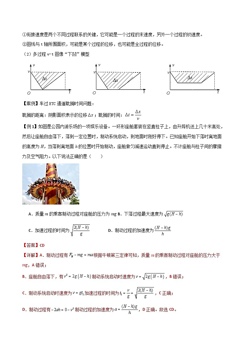 高考物理一轮复习单元综合训练专题05 多过程问题和追及相遇问题（解析版）第2页