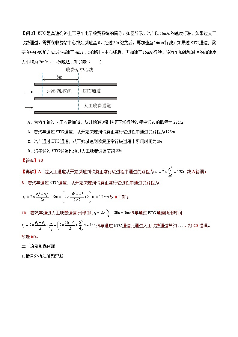 高考物理一轮复习单元综合训练专题05 多过程问题和追及相遇问题（解析版）第3页
