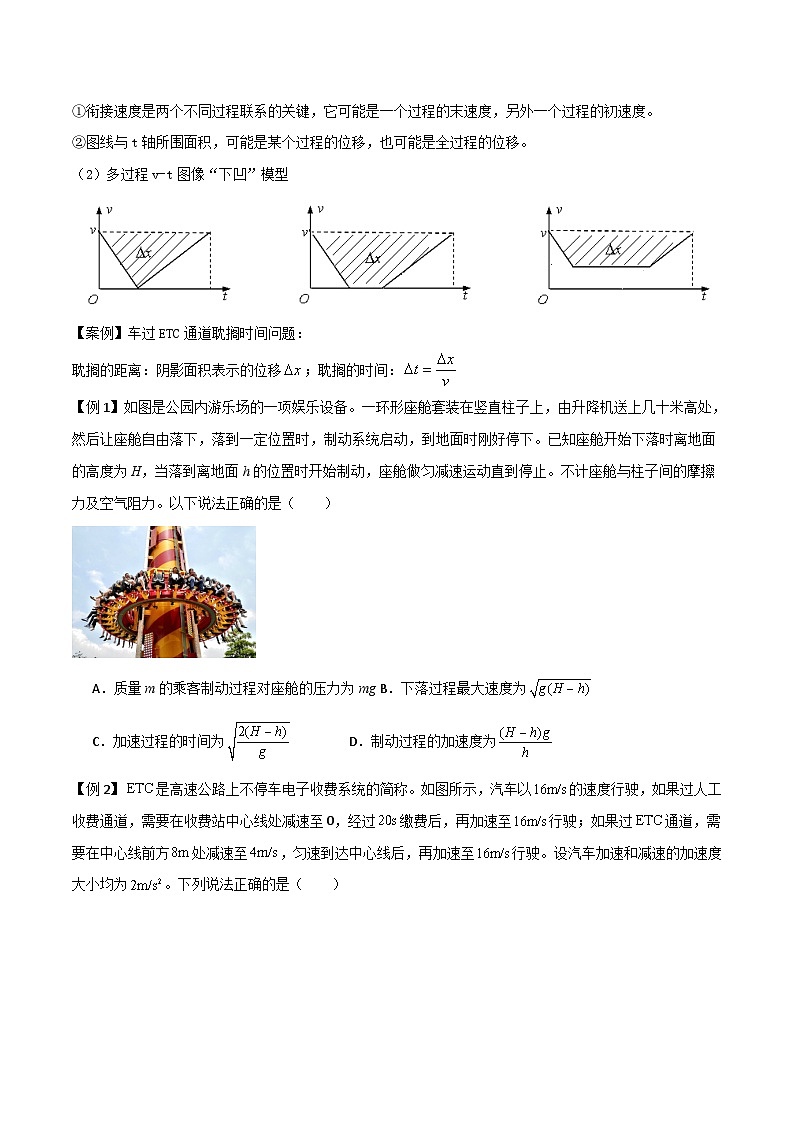高考物理一轮复习单元综合训练专题05 多过程问题和追及相遇问题（原卷版）第2页