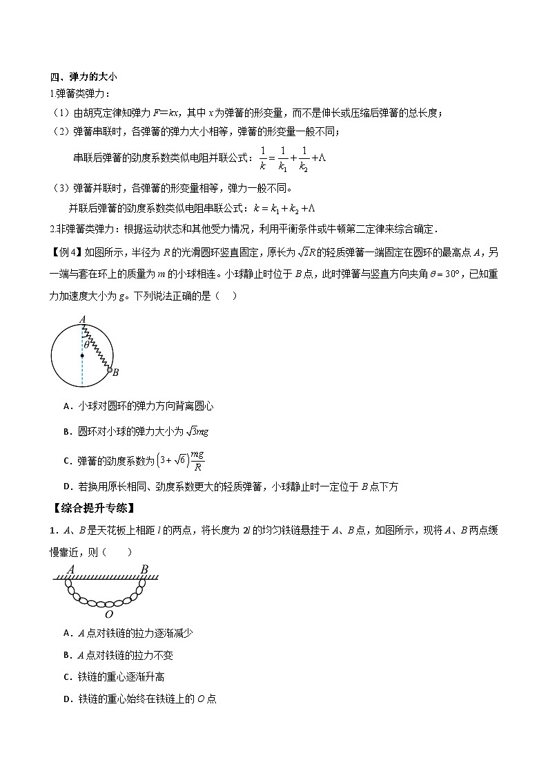 高考物理一轮复习单元综合训练专题07 重力和弹力（原卷版）第3页