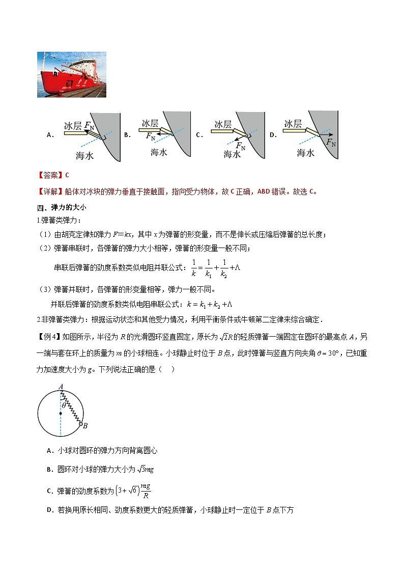 高考物理一轮复习单元综合训练专题07 重力和弹力（解析版）第3页