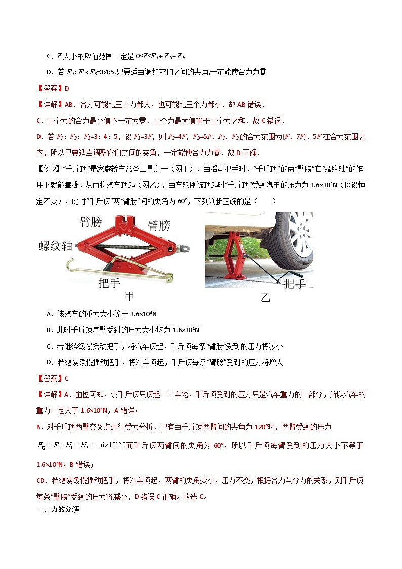 高考物理一轮复习单元综合训练专题09 力的合成与分解（解析版）第2页