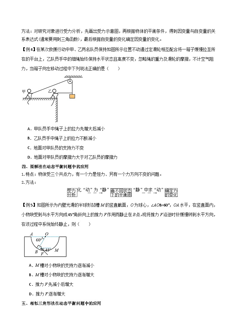 高考物理一轮复习单元综合训练专题11 共点力的平衡问题（原卷版）第3页