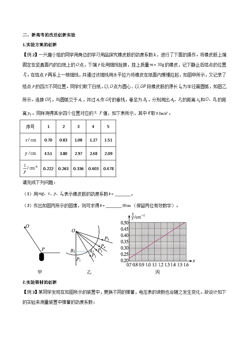 高考物理一轮复习单元综合训练专题12 探究弹簧弹力与形变量的关系（原卷版）第3页