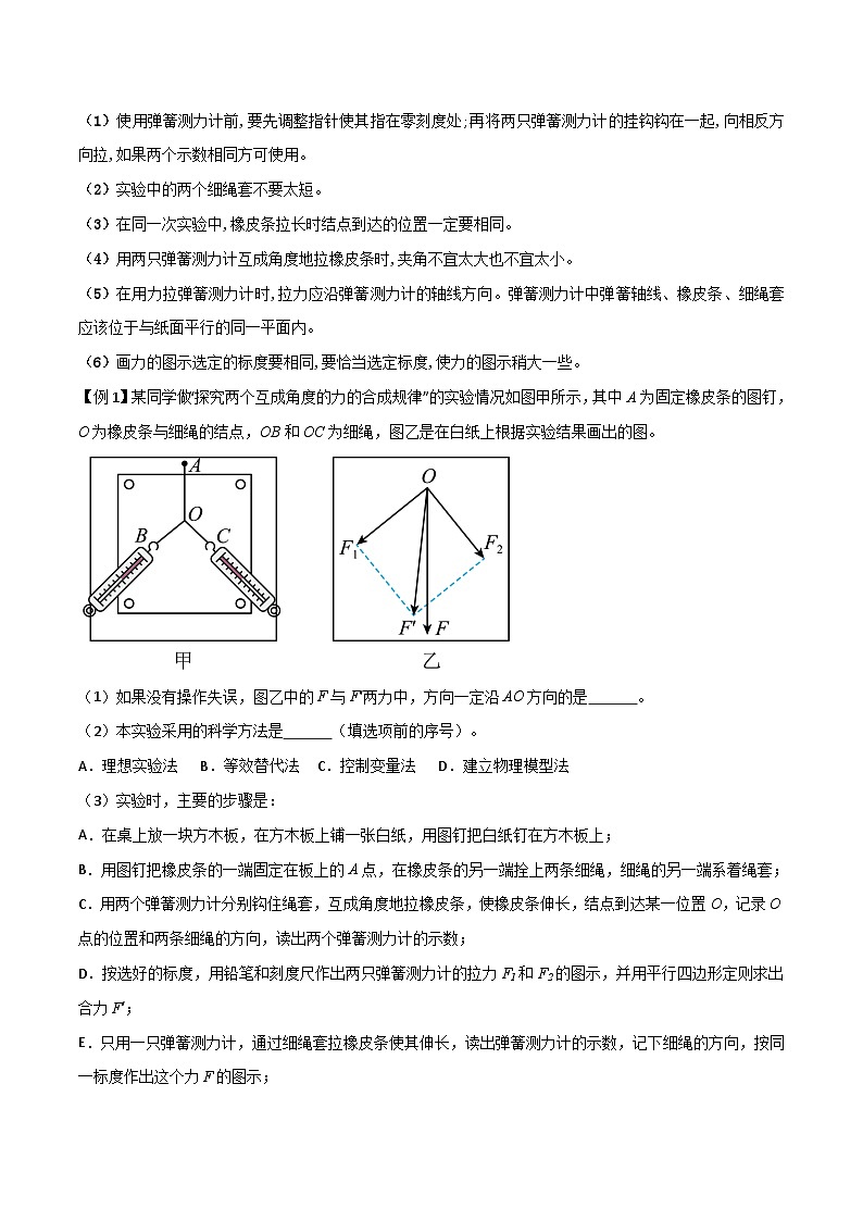 高考物理一轮复习单元综合训练专题13 探究两个互成角度的力的合成规律（原卷版）第2页