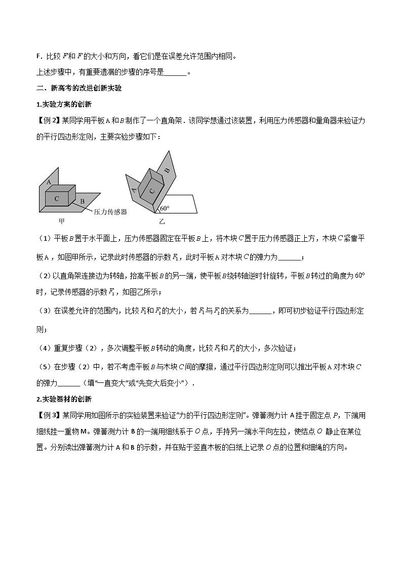 高考物理一轮复习单元综合训练专题13 探究两个互成角度的力的合成规律（原卷版）第3页