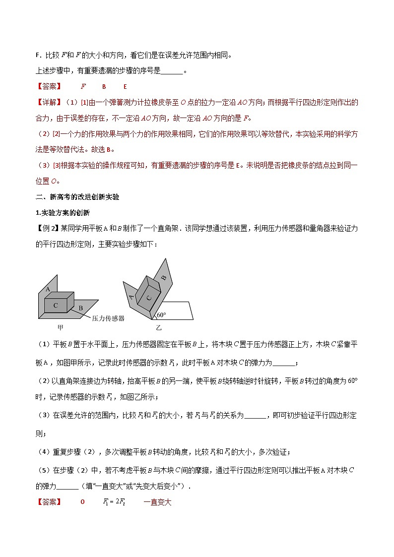 高考物理一轮复习单元综合训练专题13 探究两个互成角度的力的合成规律（解析版）第3页