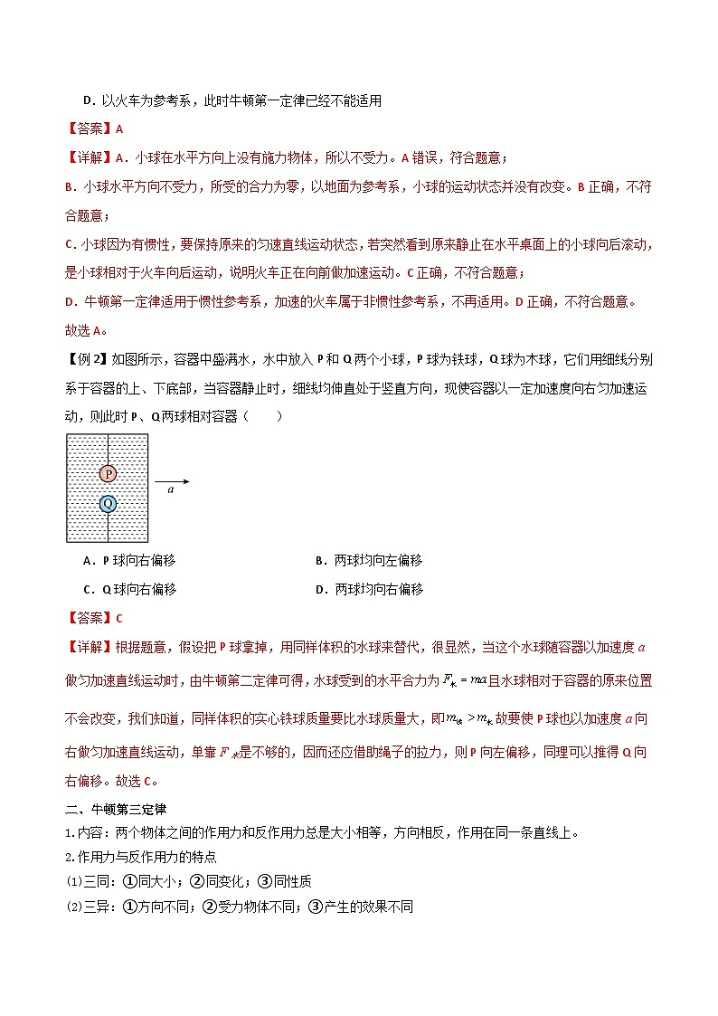 高考物理一轮复习单元综合训练专题14 牛顿三大定律（解析版）第2页