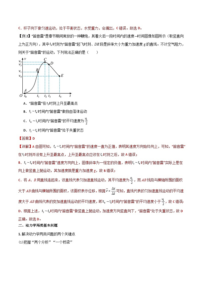 高考物理一轮复习单元综合训练专题15 超重失重、等时圆和动力学两类基本问题（解析版）第2页