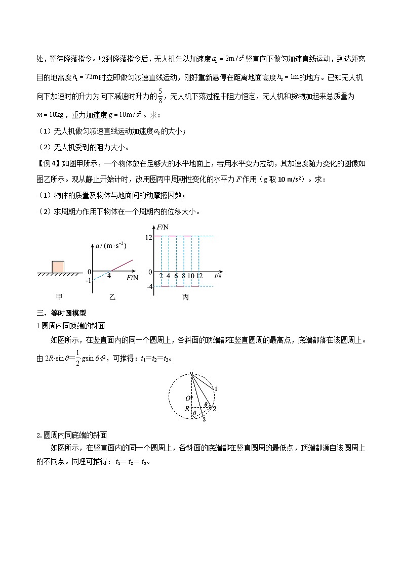 高考物理一轮复习单元综合训练专题15 超重失重、等时圆和动力学两类基本问题（原卷版）第3页