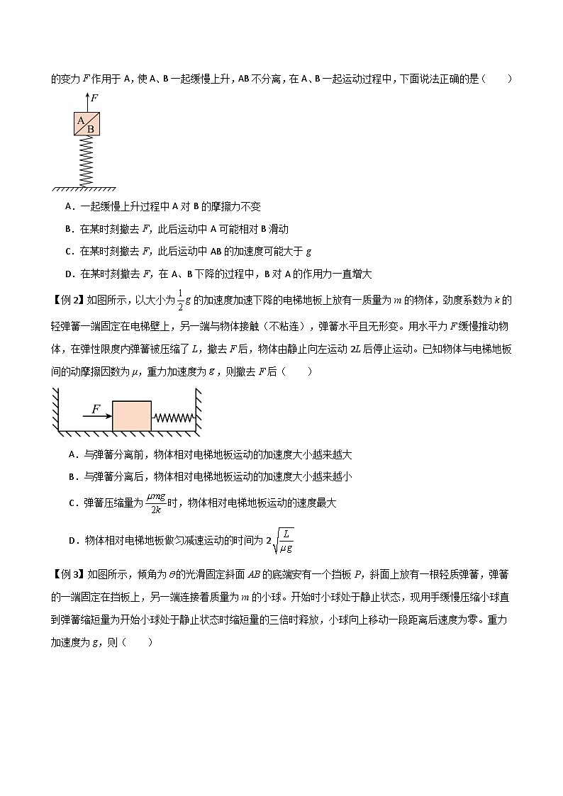 高考物理一轮复习单元综合训练专题16 动力学动态分析、动力学图像问题（原卷版）第2页
