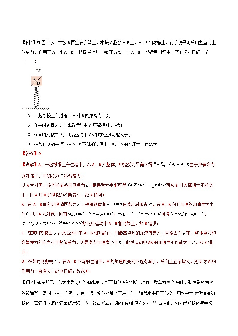高考物理一轮复习单元综合训练专题16 动力学动态分析、动力学图像问题（解析版）第2页