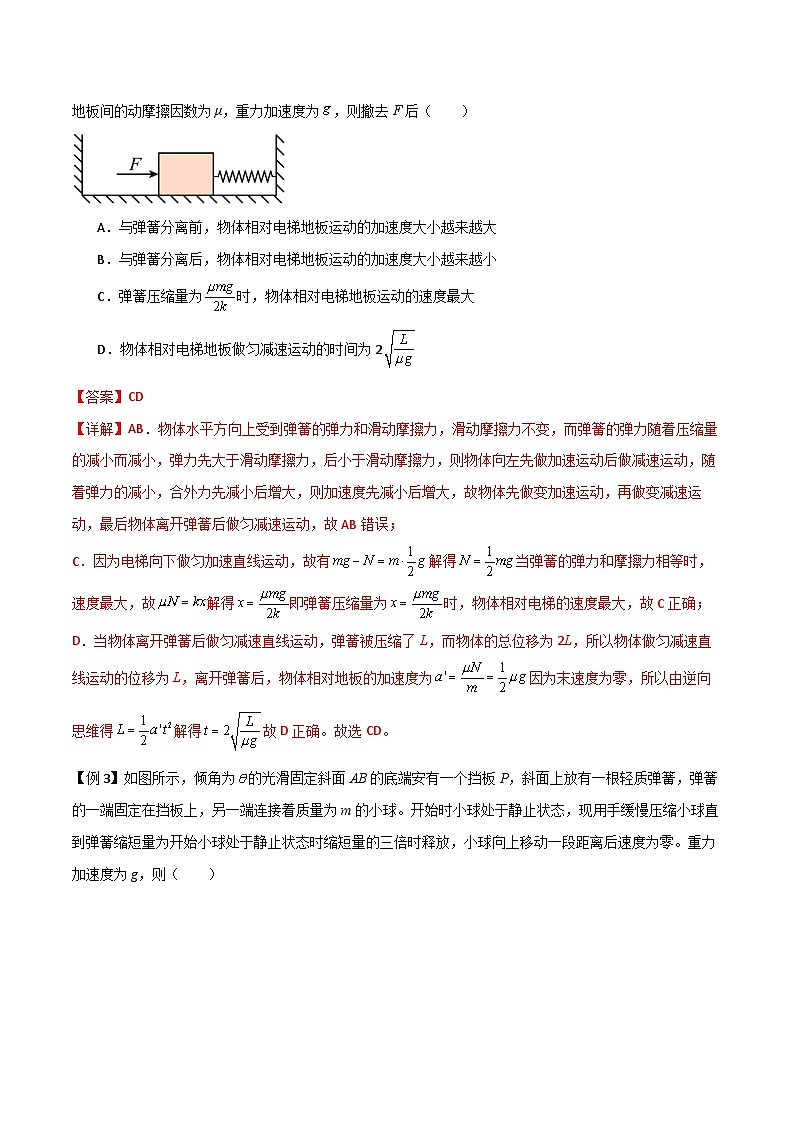 高考物理一轮复习单元综合训练专题16 动力学动态分析、动力学图像问题（解析版）第3页