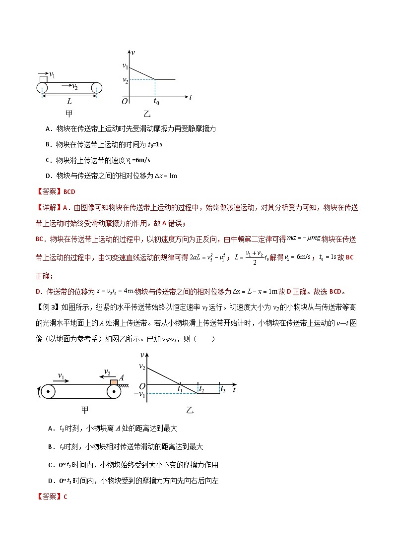 高考物理一轮复习单元综合训练专题18 传送带模型（解析版）第3页