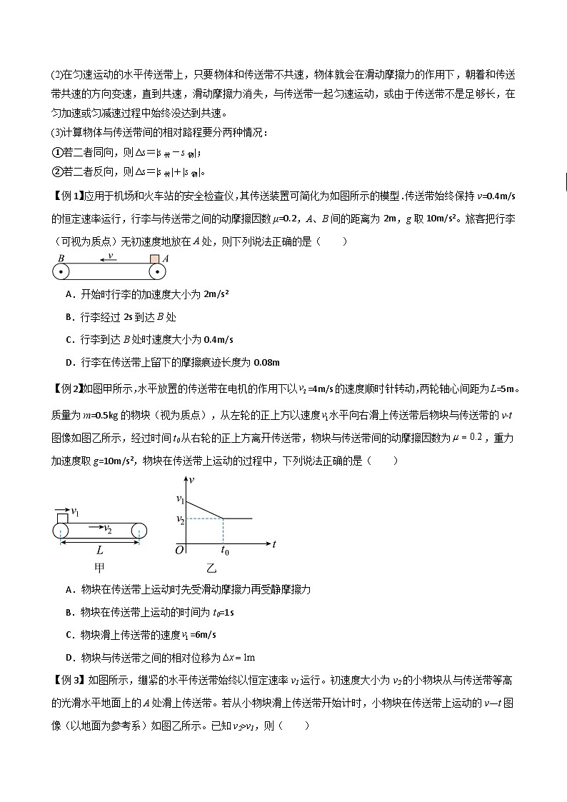 高考物理一轮复习单元综合训练专题18 传送带模型（原卷版）第2页