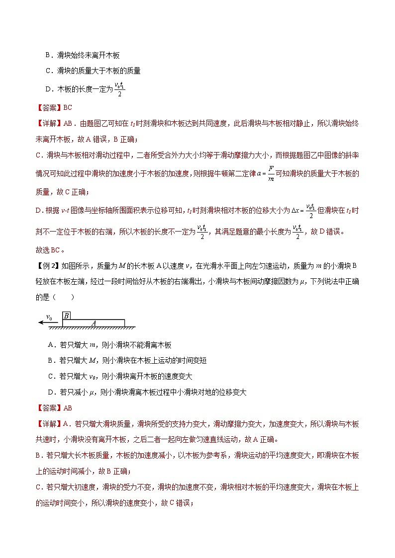 高考物理一轮复习单元综合训练专题19 板块模型（解析版）第2页