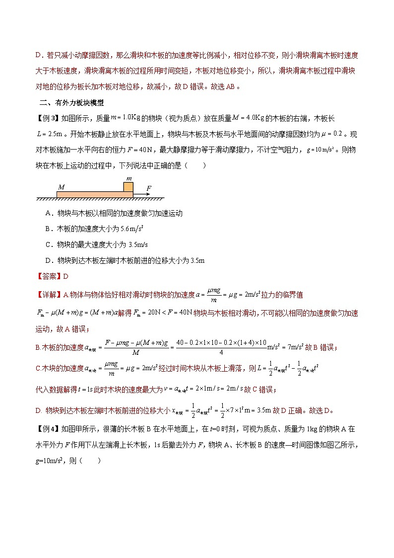高考物理一轮复习单元综合训练专题19 板块模型（解析版）第3页