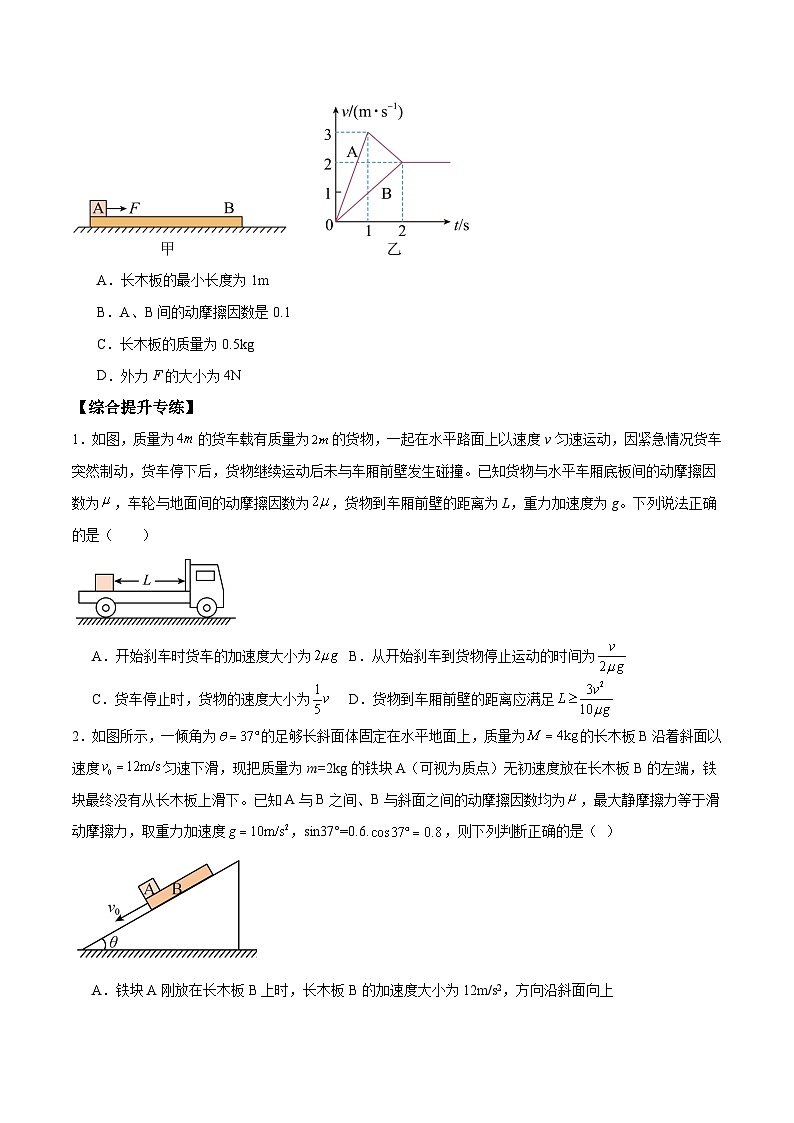 高考物理一轮复习单元综合训练专题19 板块模型（原卷版）第3页