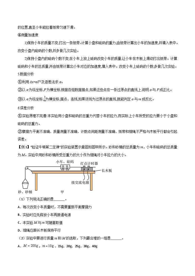 高考物理一轮复习单元综合训练专题20 探究加速度和力、质量的关系（解析版）第2页
