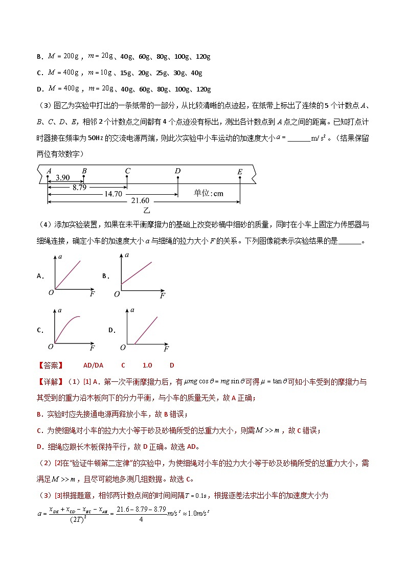 高考物理一轮复习单元综合训练专题20 探究加速度和力、质量的关系（解析版）第3页