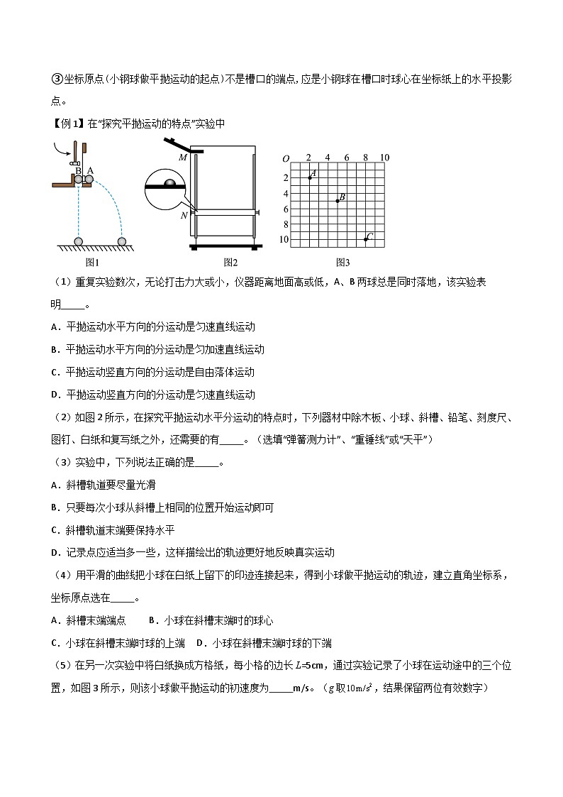 高考物理一轮复习单元综合训练专题26 探究平抛运动的特点（原卷版）第2页