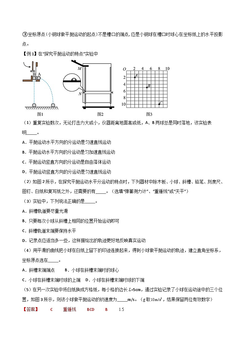 高考物理一轮复习单元综合训练专题26 探究平抛运动的特点（解析版）第2页