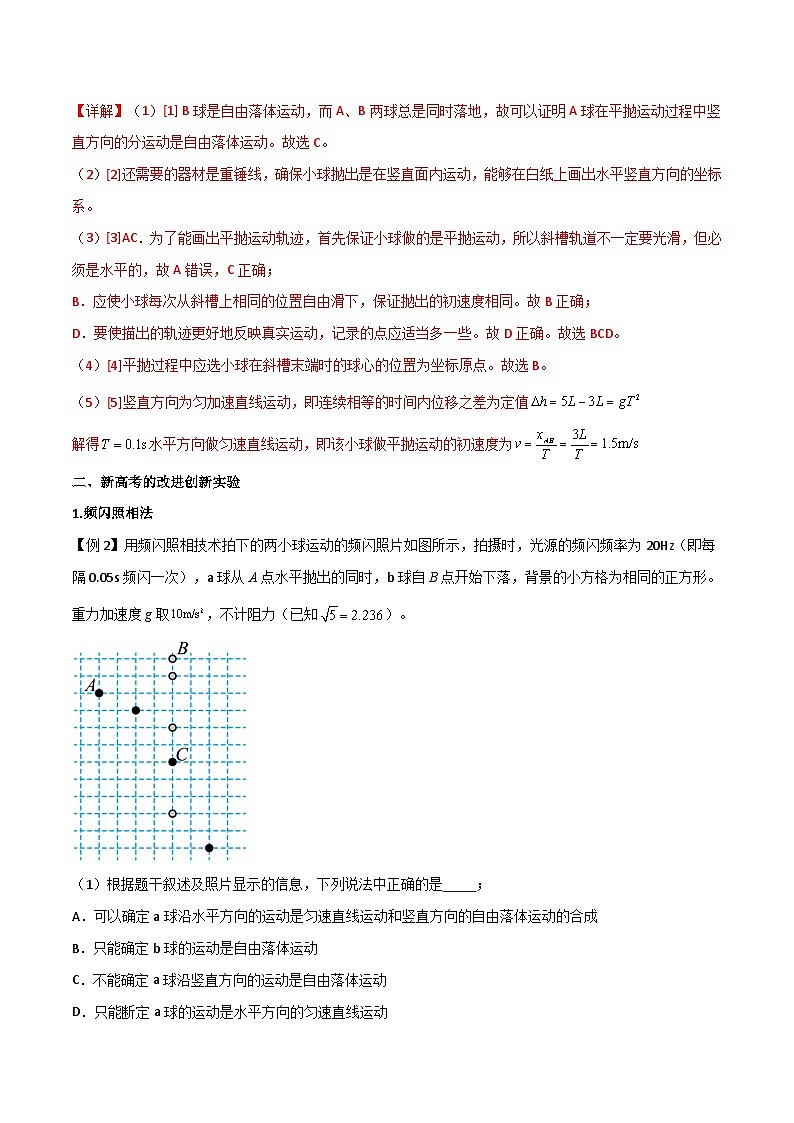 高考物理一轮复习单元综合训练专题26 探究平抛运动的特点（解析版）第3页