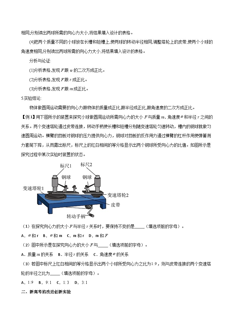 高考物理一轮复习单元综合训练专题27 探究向心力大小的表达式（原卷版）第2页