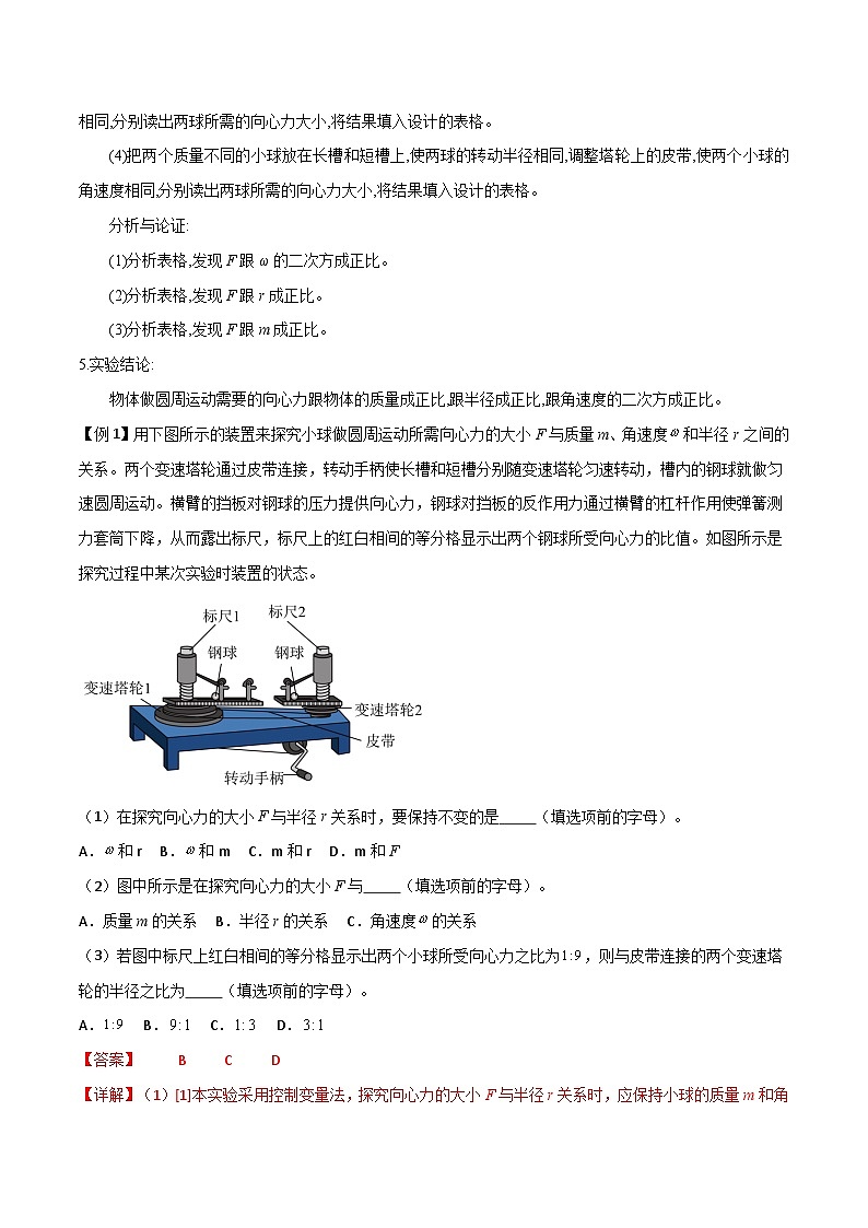 高考物理一轮复习单元综合训练专题27 探究向心力大小的表达式（解析版）第2页