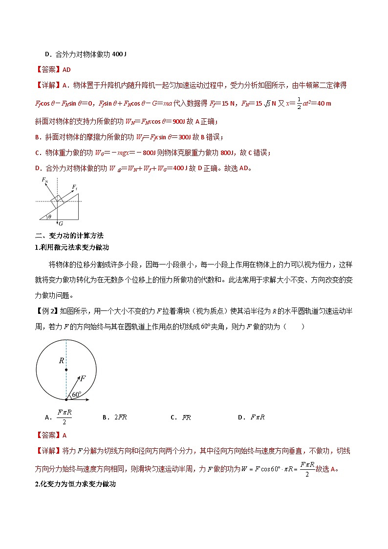 高考物理一轮复习单元综合训练专题31 功、功率、机车启动问题（解析版）第2页