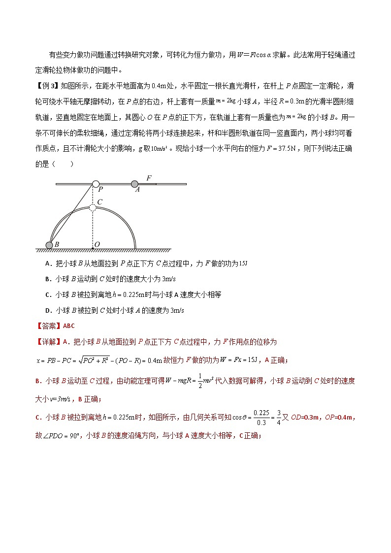 高考物理一轮复习单元综合训练专题31 功、功率、机车启动问题（解析版）第3页