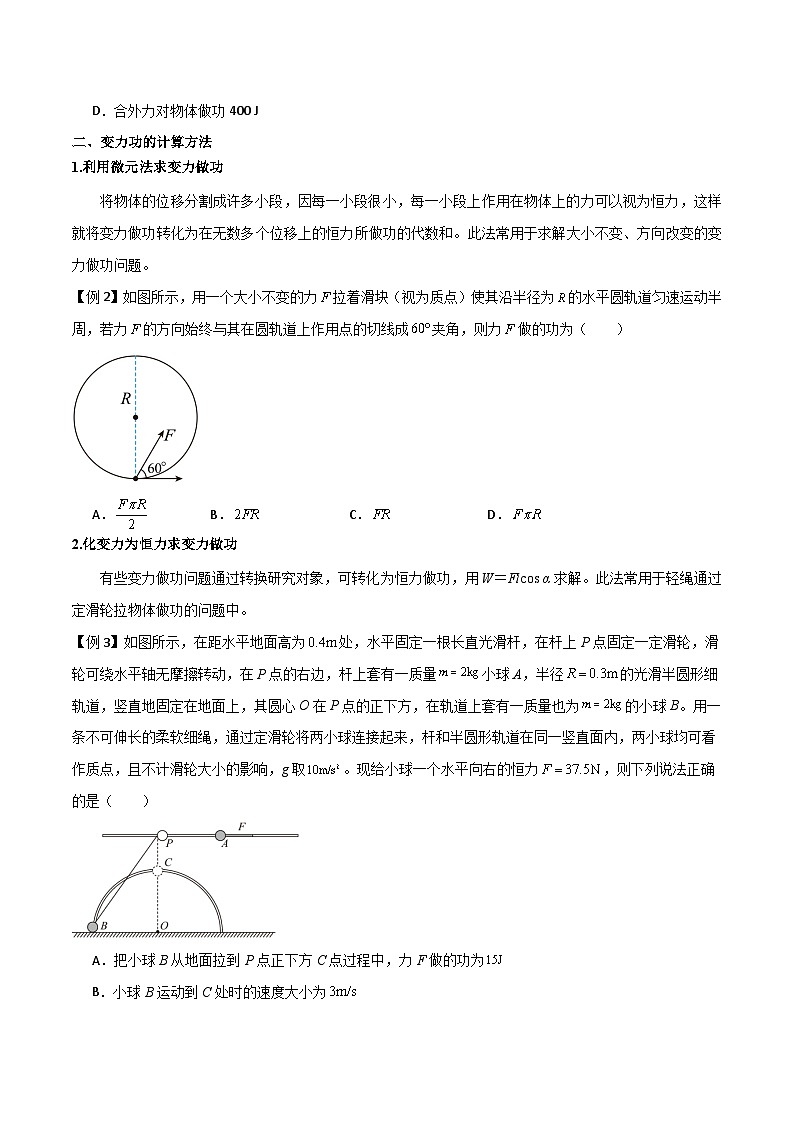 高考物理一轮复习单元综合训练专题31 功、功率、机车启动问题（原卷版）第2页