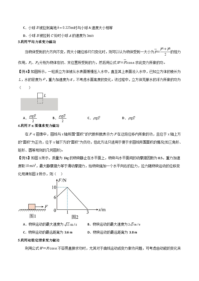 高考物理一轮复习单元综合训练专题31 功、功率、机车启动问题（原卷版）第3页