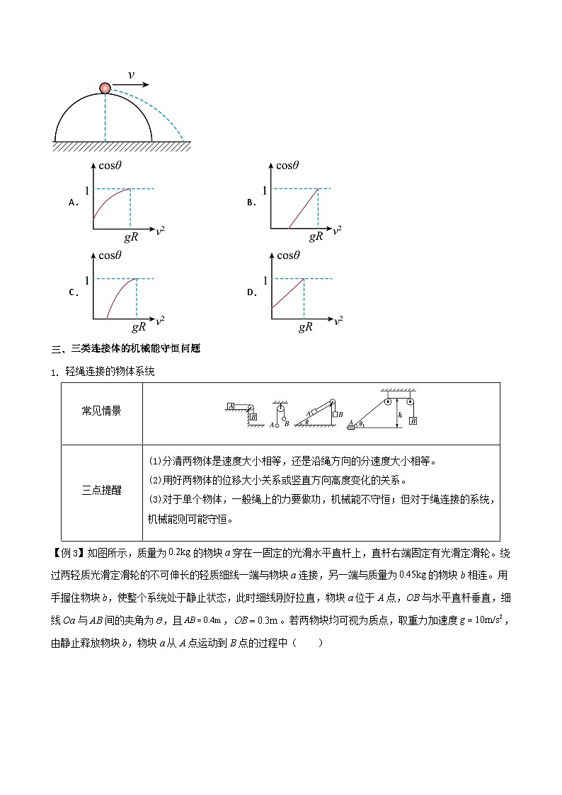 高考物理一轮复习单元综合训练专题33 机械能守恒定律（原卷版）第3页
