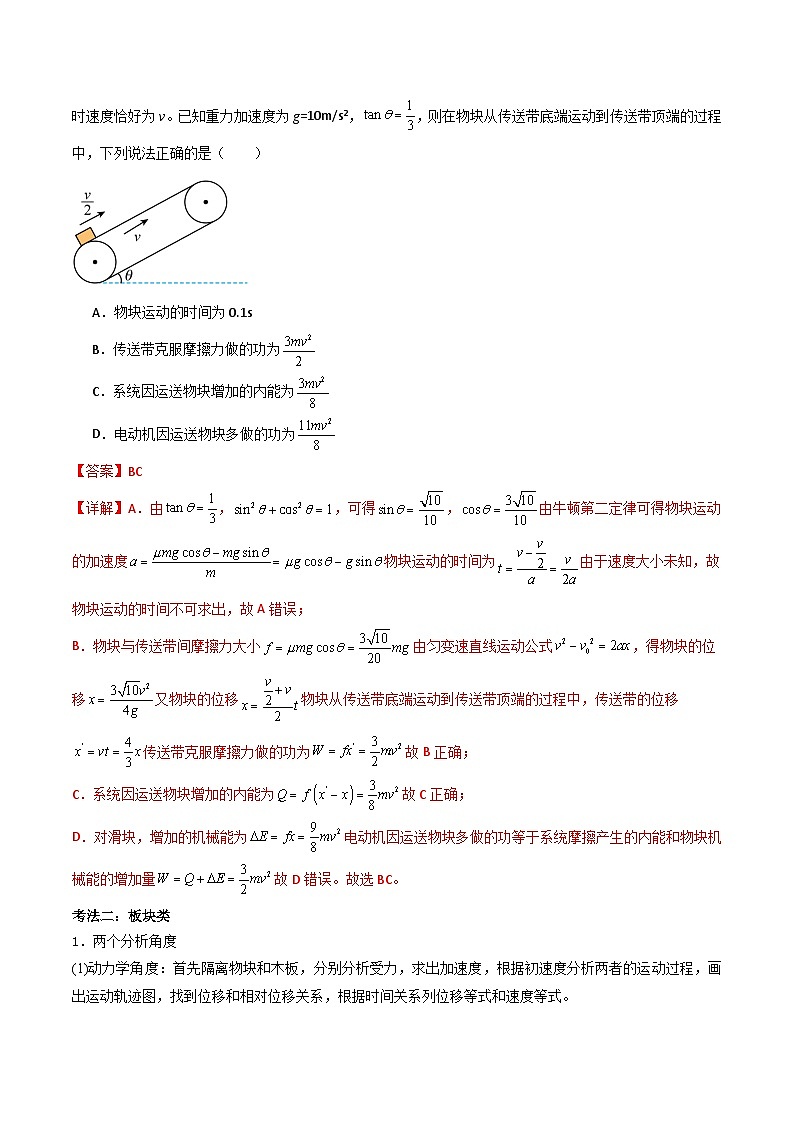 高考物理一轮复习单元综合训练专题34 功能关系、能量守恒定律（解析版）第3页