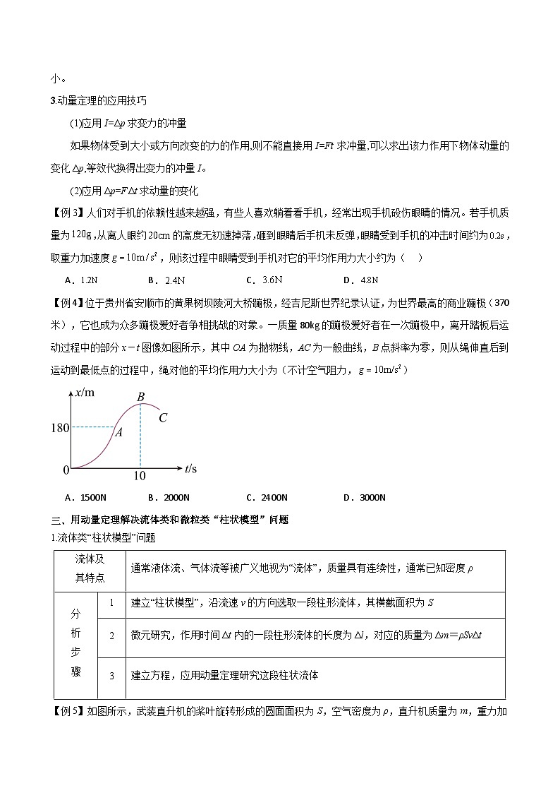 高考物理一轮复习单元综合训练专题36 动量 冲量和动量定理（原卷版）第3页