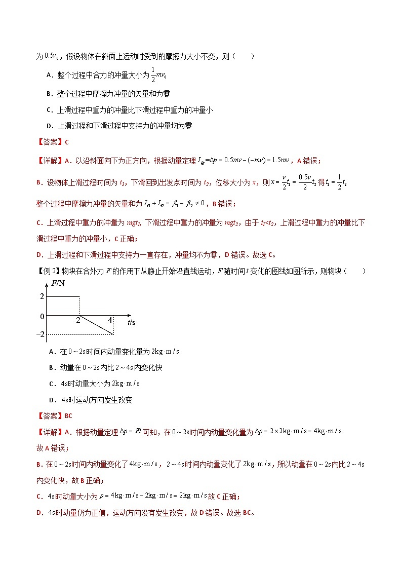 高考物理一轮复习单元综合训练专题36 动量 冲量和动量定理（解析版）第2页