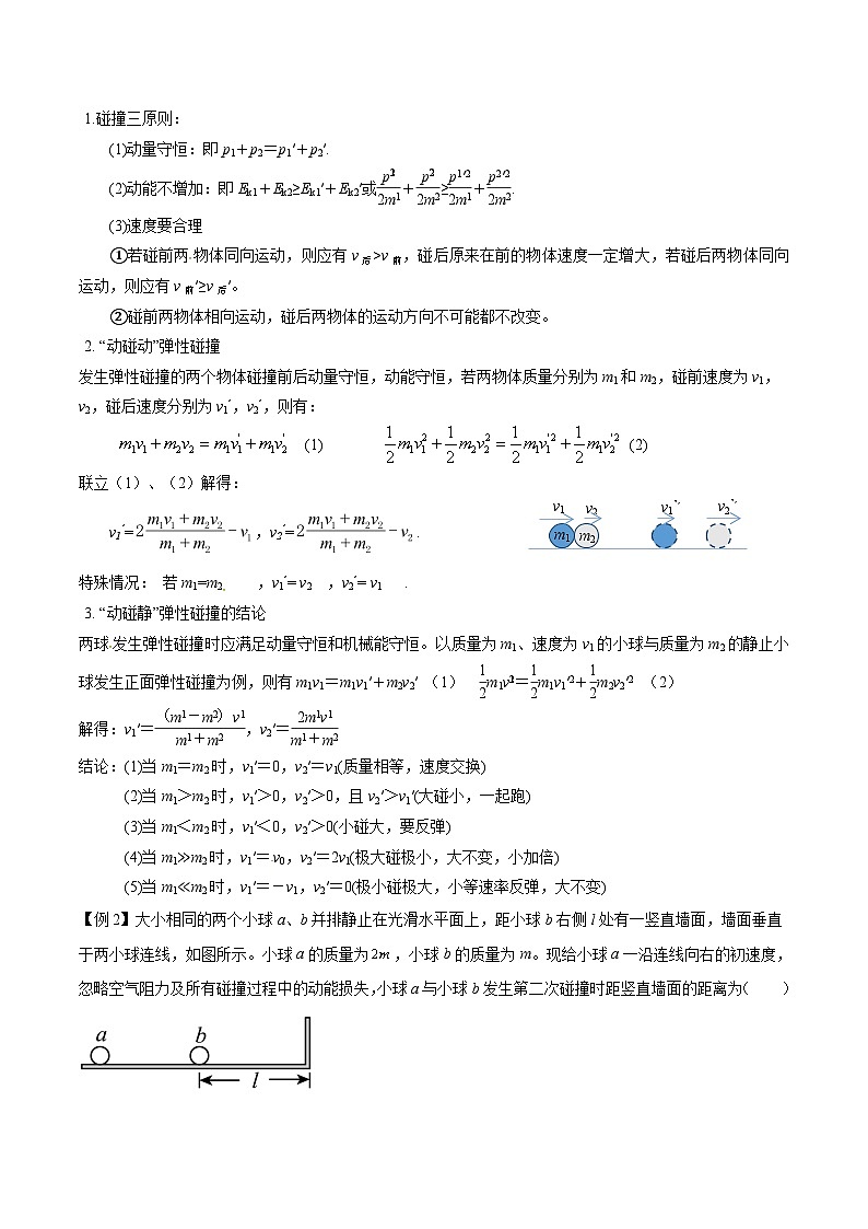 高考物理一轮复习单元综合训练专题37 动量守恒定律、在碰撞问题中应用动量守恒定律（原卷版）第2页
