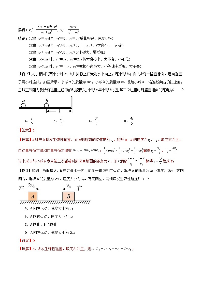 高考物理一轮复习单元综合训练专题37 动量守恒定律、在碰撞问题中应用动量守恒定律（解析版）第3页