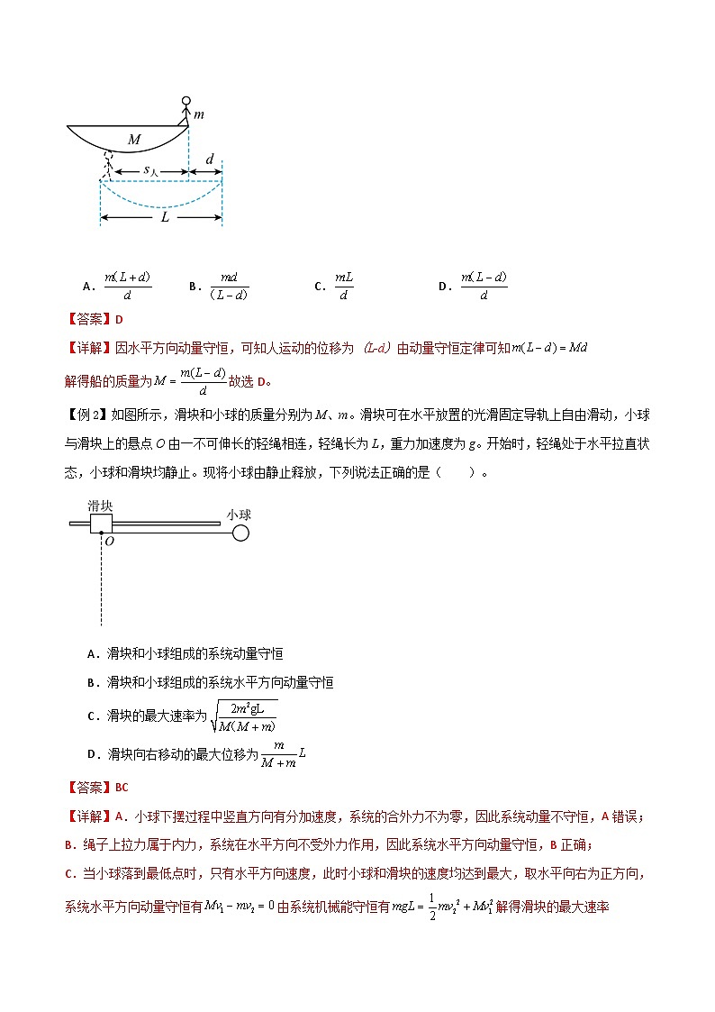 高考物理一轮复习单元综合训练专题38 在四种常见模型中应用动量守恒定律（解析版）第2页