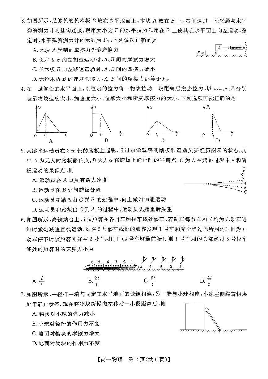 广西壮族自治区北海市2025-2026学年高一上学期期末物理试卷含答案第2页