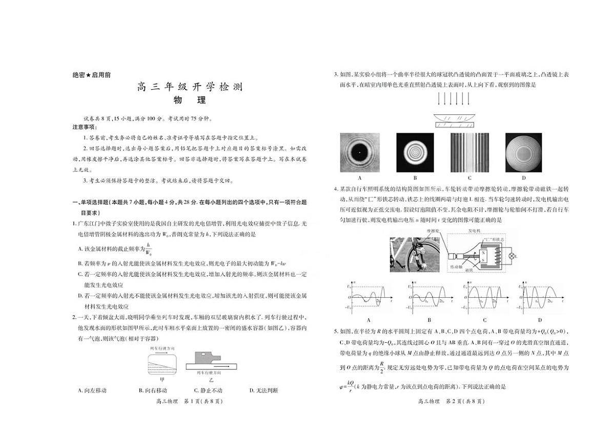 广东湛江市2025-2026学年高三下学期开学物理试题第1页