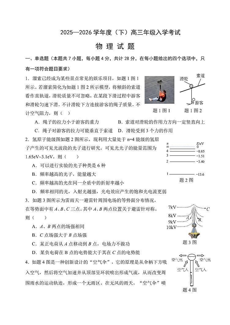 重庆市第八中学校2025-2026学年度（下）高三年级入学考试 物理第1页