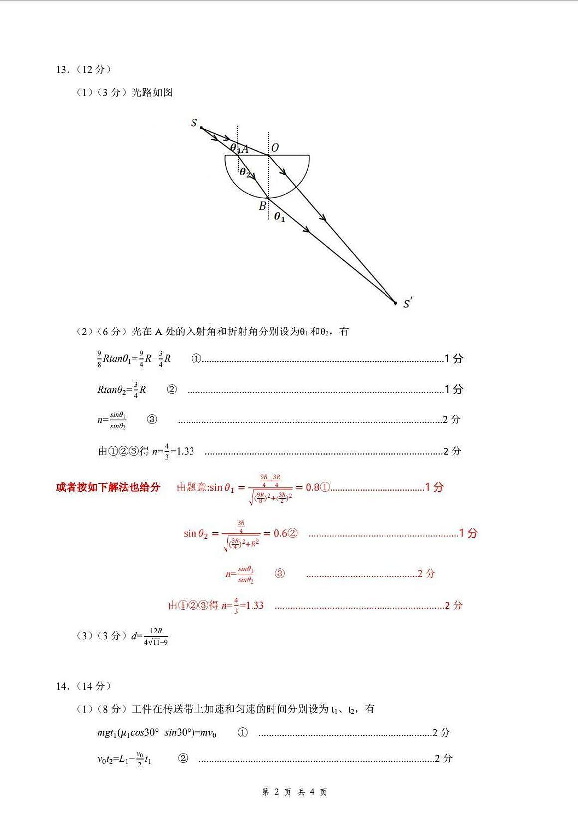 物理答案第2页